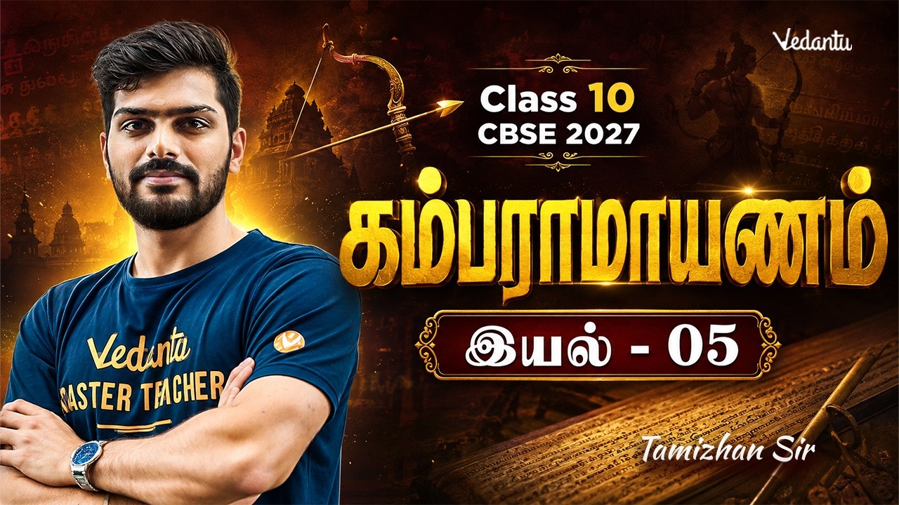 Class 10 I CBSE 2027 I கம்பராமாயணம் I இயல் 05 | Tamizhan Sir