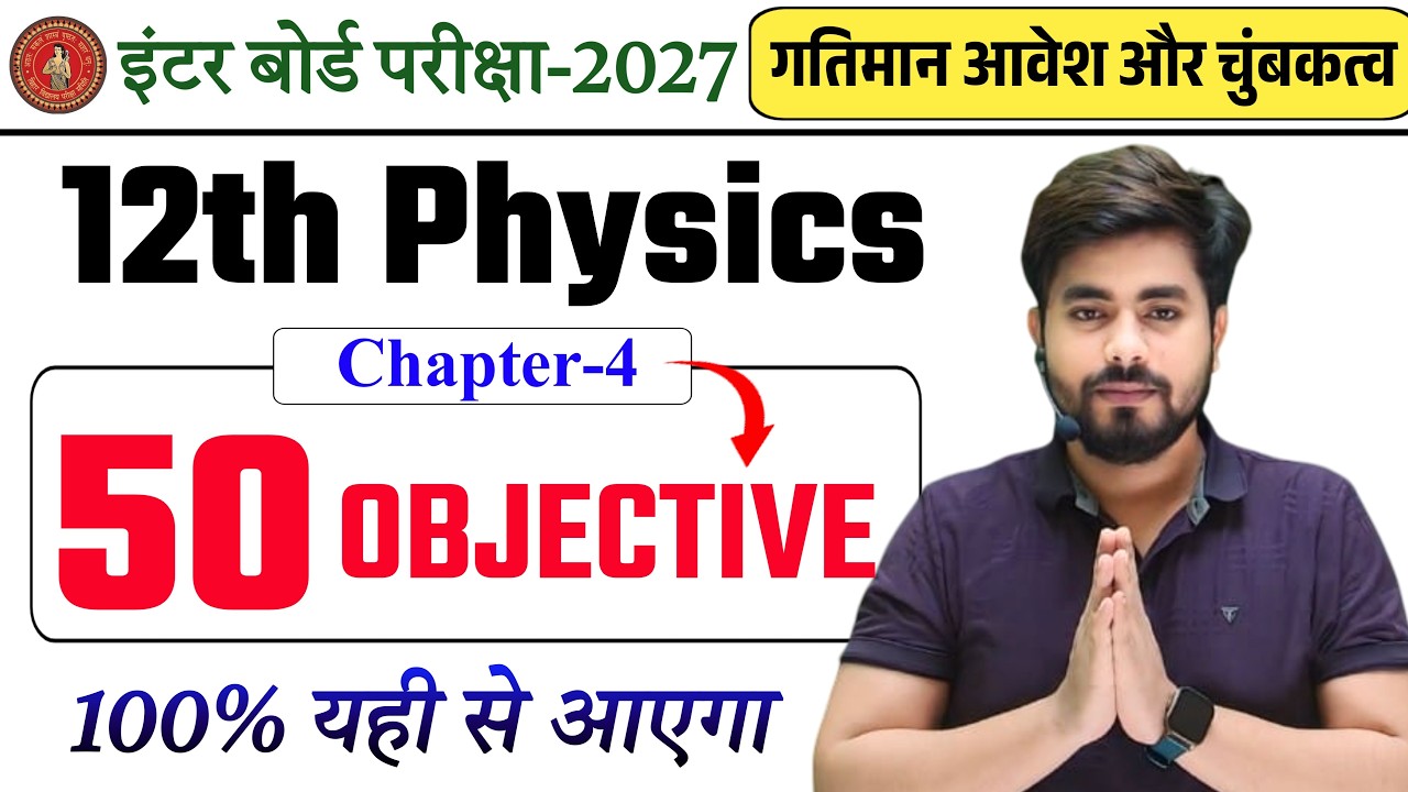 Class 12th Physics Chapter 4 Objective Question || Class 12th Physics Most Important Question 2027