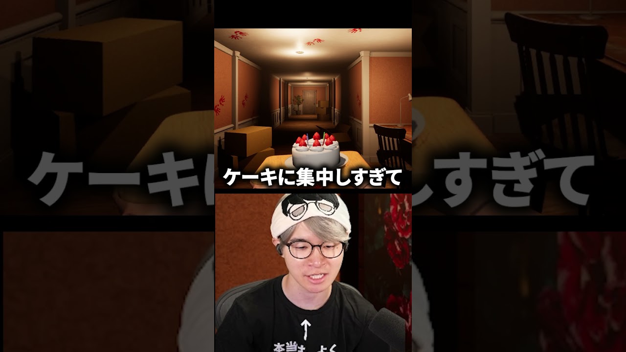 シングルタスクすぎる配信者 #葉 #don'tdropthecake