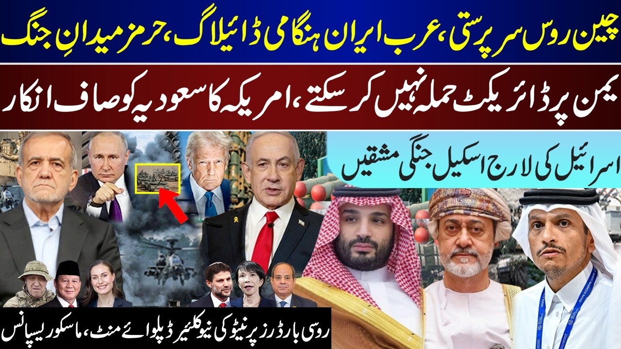 Big Breaking, China Russia Hold Iran Arab Dialogue, US Refuse Saudia, Russia Atom | Sep 11 |