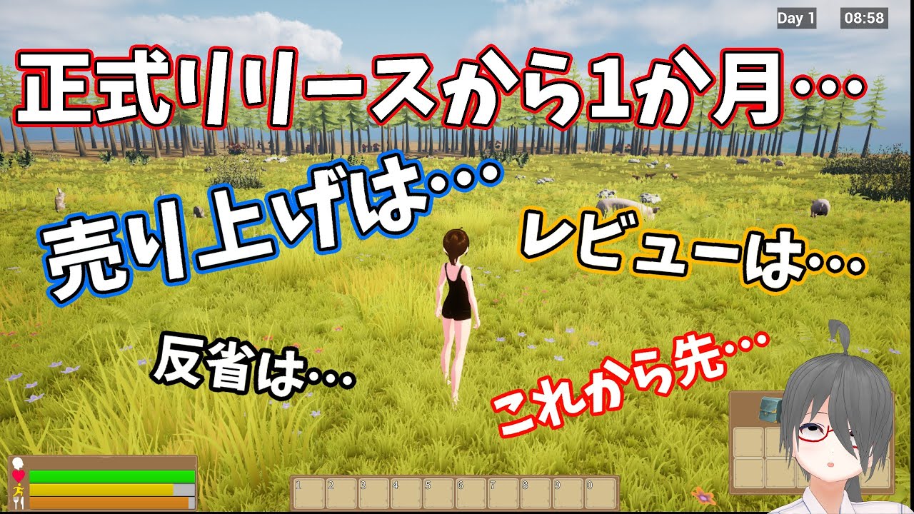 自作ゲームを正式リリースして1か月…その成果は!?【My First Craft Survival】