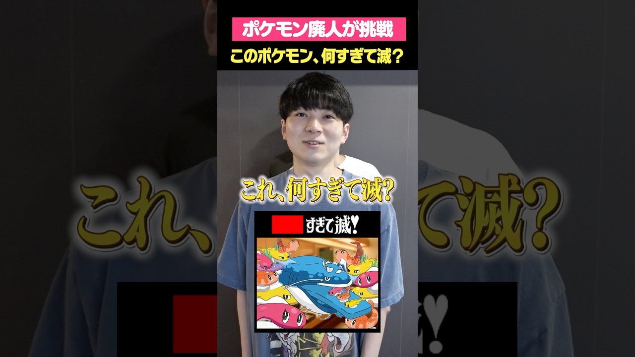 このポケモン、何すぎて滅？