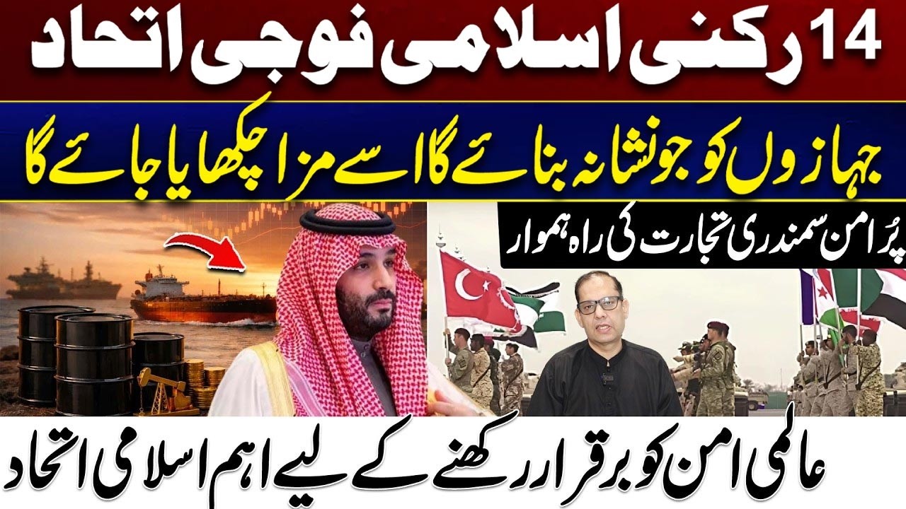 Powerful 14-Nation Islamic Coalition Formed | Alliance Protects Global Sea Trade Routes | City 41