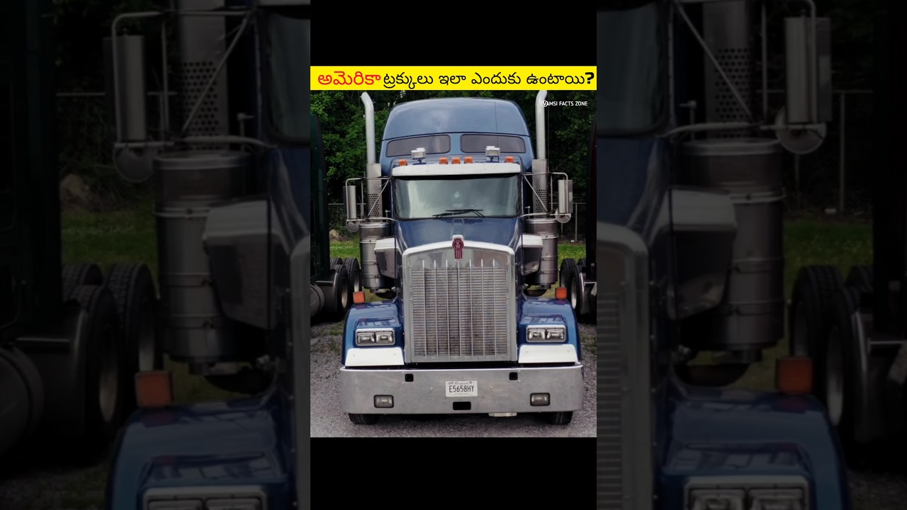 అమెరికా ట్రక్కులు ఇలా ఎందుకు ఉంటాయి? 🤔🚛 | Why Are American Trucks So Long?  #semitrucks #shorts