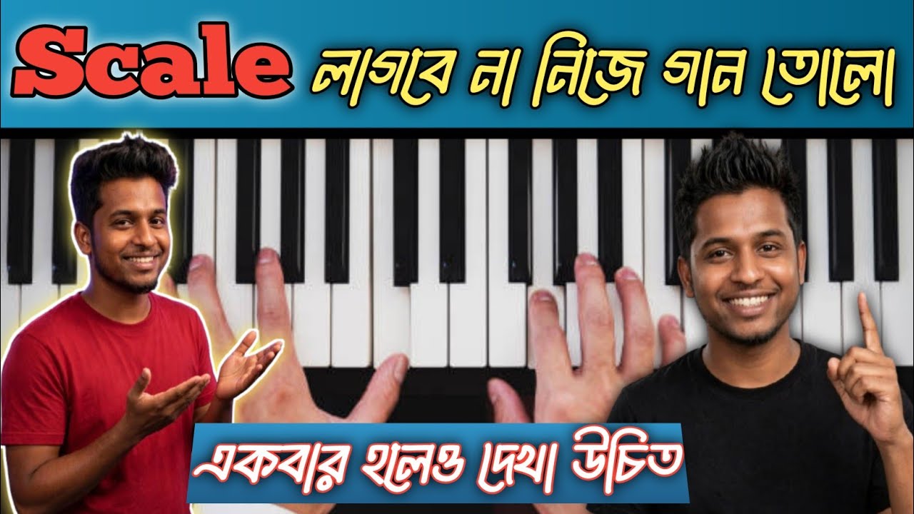 Scale জানো না ?  তবুও নিজে নিজে গান তুলবে কিভাবে ? No Scale Neend