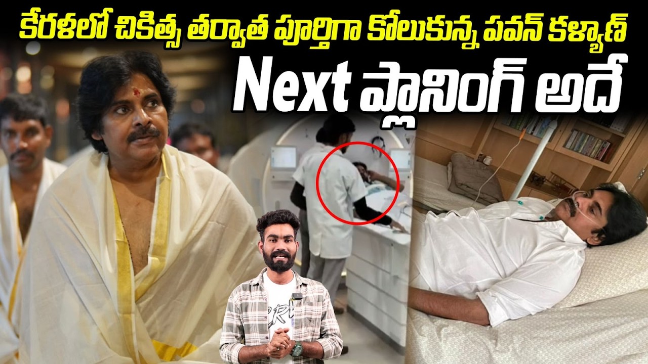 Pawan Kalyan Visited Guruvayappa Temple in Kerala After Recovered | Janasena Party | Sahithi Tv