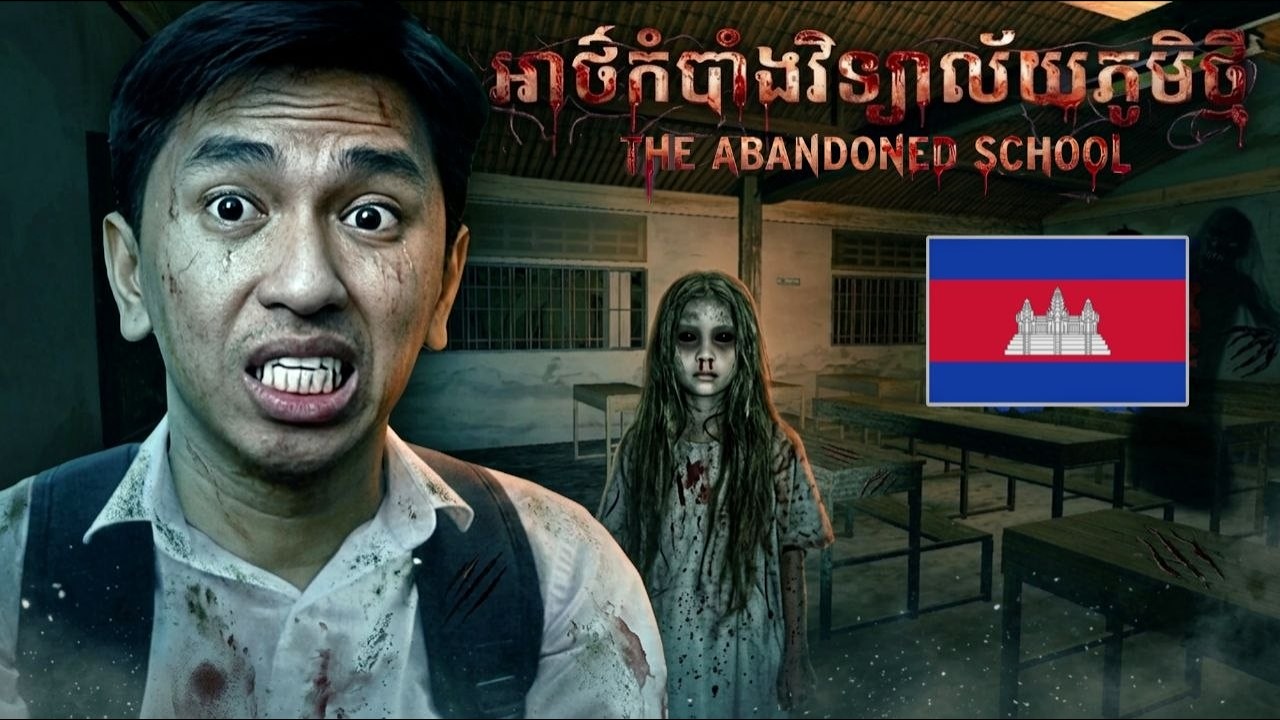 ហ្គេមរន្ធត់របស់ខ្មែរយើង ! 😨 អាថ៍កំបាំងវិទ្យាល័យភូមិថ្មី | The Abandoned School