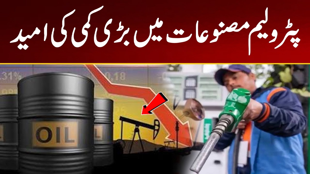 Petrol Price Update Pakistan: Major Reduction Expected in Petroleum Prices | City 21