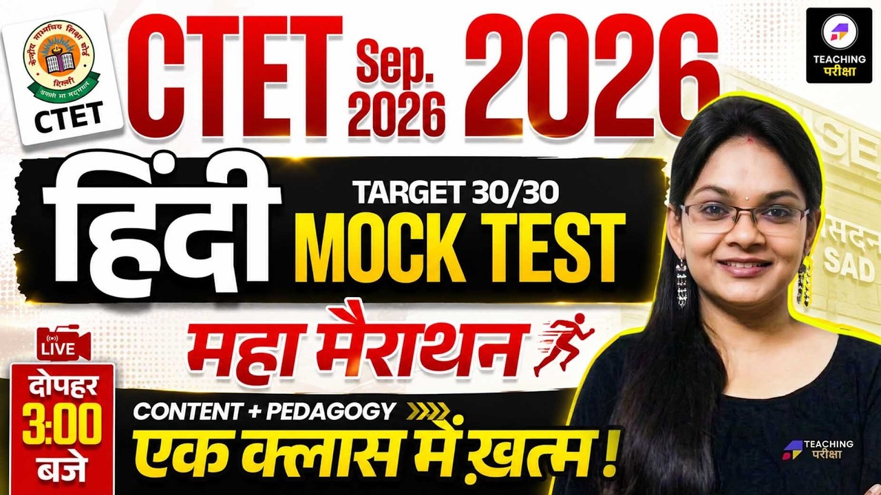 CTET 2026 Hindi Paper 1 & 2 | CTET Hindi Content + Pedagogy Marathon | CTET Hindi by Isha Ma'am