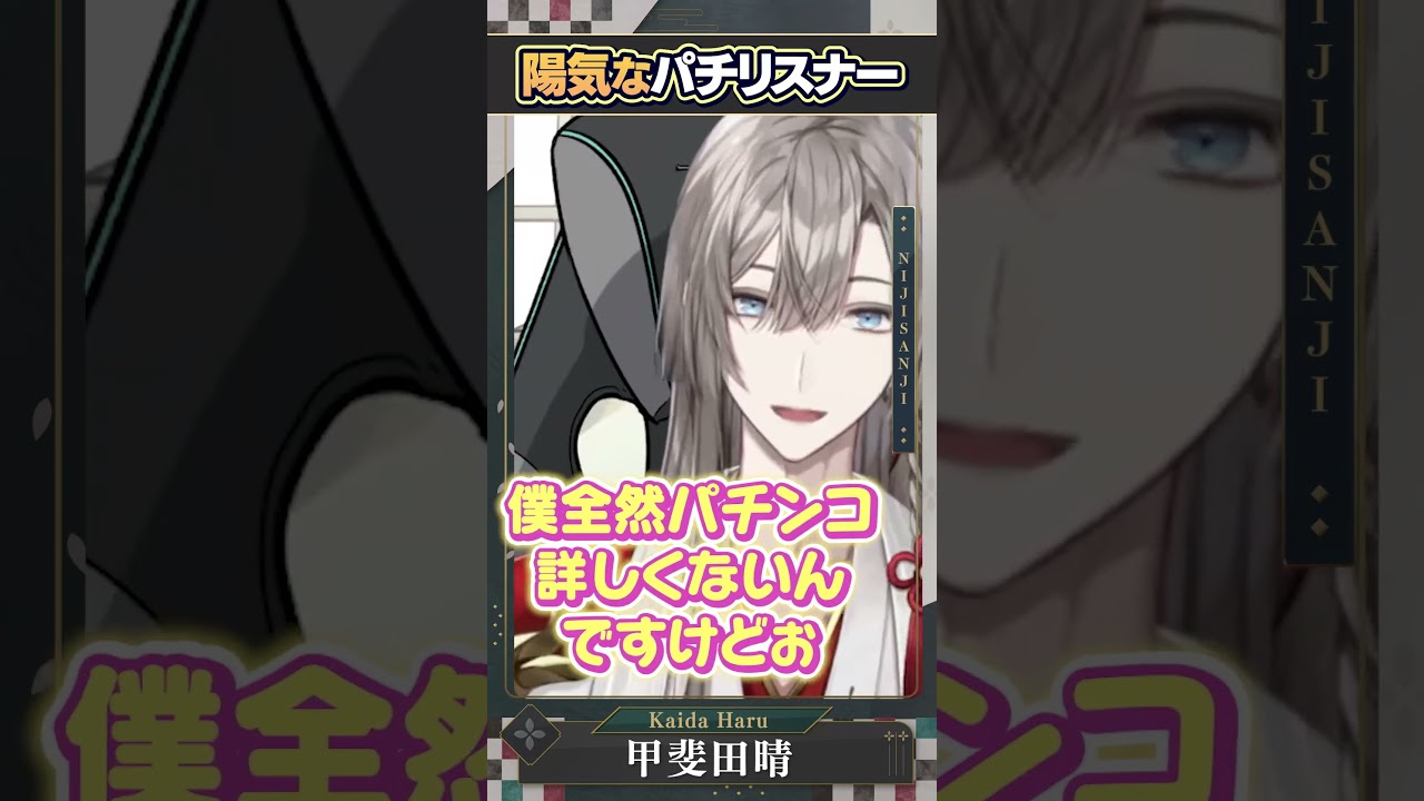【逸材】陽気なパチンコ好きリスナー #詳しくないです #先バレ #切り抜き