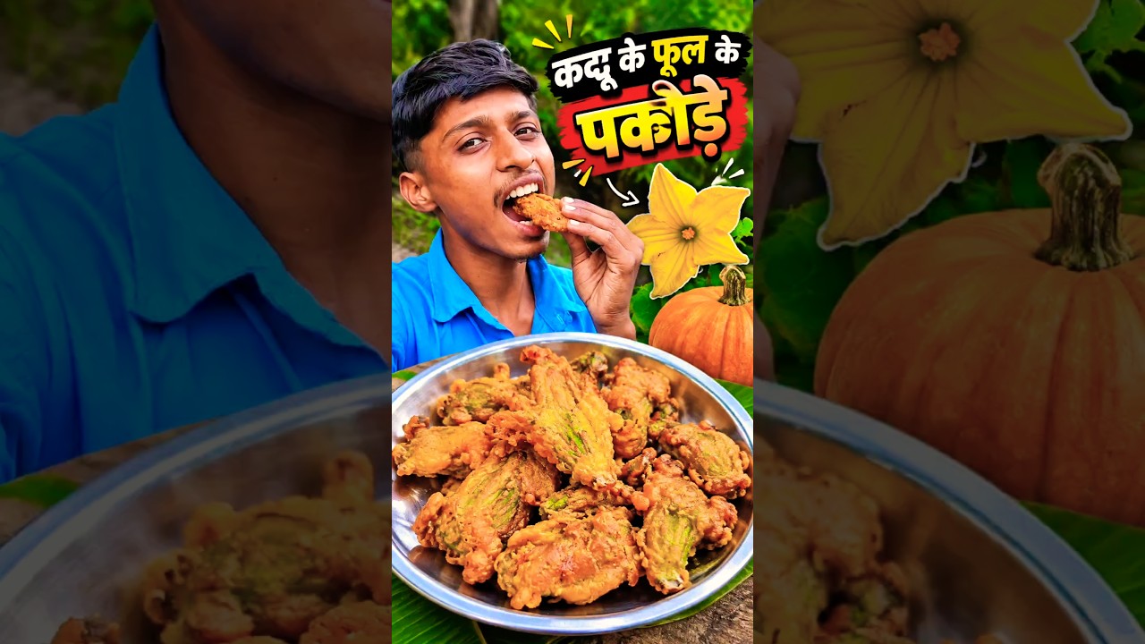 Kaddu Ke Phool Ke Pakode😋 | #minivlog #foodvlog #pakode #recipe #shortvideo
