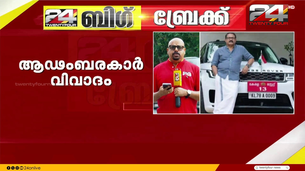 'മന്ത്രിയായപ്പോള്‍ അല്ല ഞാൻ റേഞ്ച് റോവര്‍ ഉപയോഗിച്ച് തുടങ്ങിയത്'; വിശദീകരണവുമായി മന്ത്രി കെ എം ഷാജി