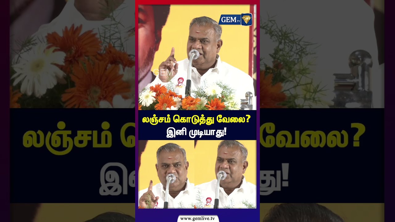 லஞ்சம் கொடுத்து வேலை? இனி முடியாது! | N Anand at TVK Job Fair | CM Vijay | Ashok Nagar