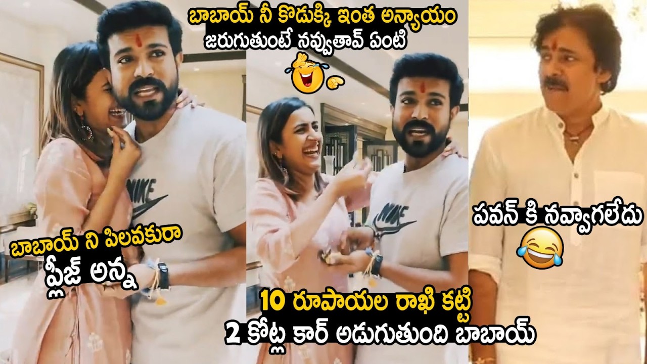 See Pawan Kalyan Reaction On Ram Charan Niharika Konidela Cute Fight | Sahithi TV
