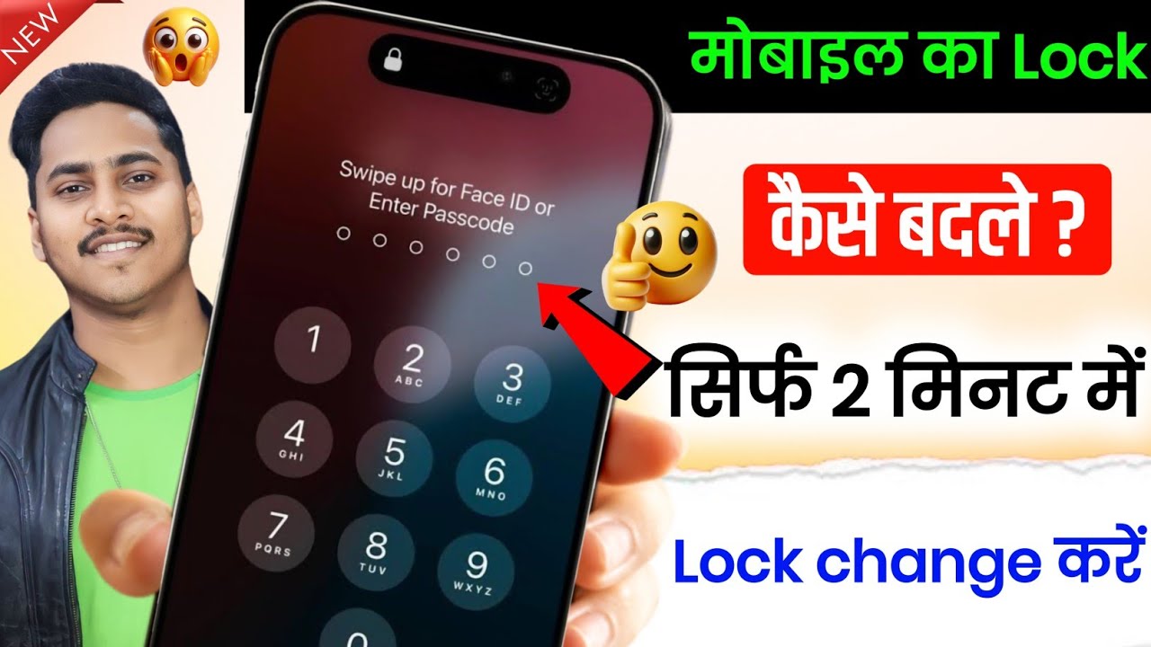 mobile ka lock kaise badle | mobile ka lock kaise change kare | screen lock kaise badle
