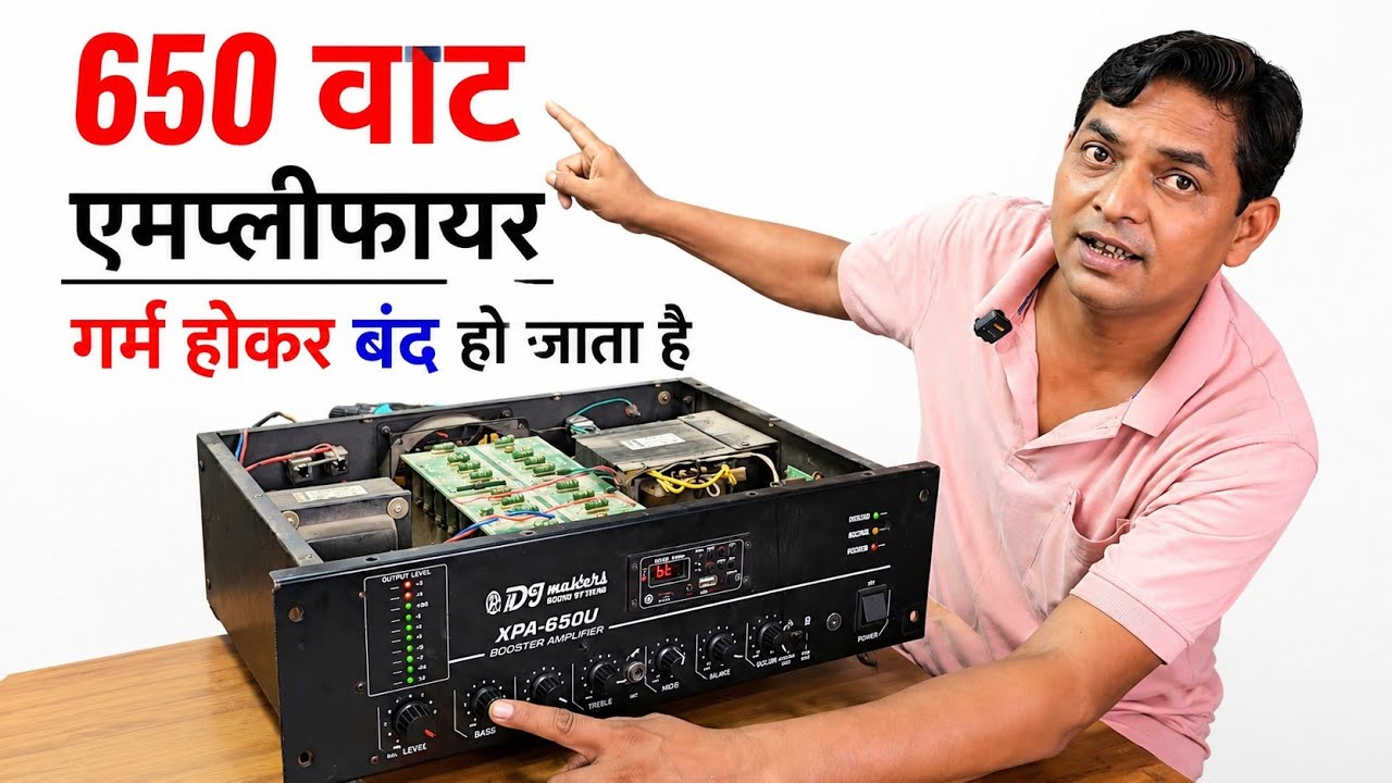 650W एमप्लीफायर गर्म होकर बंद क्यों होता है? | आसान Repair