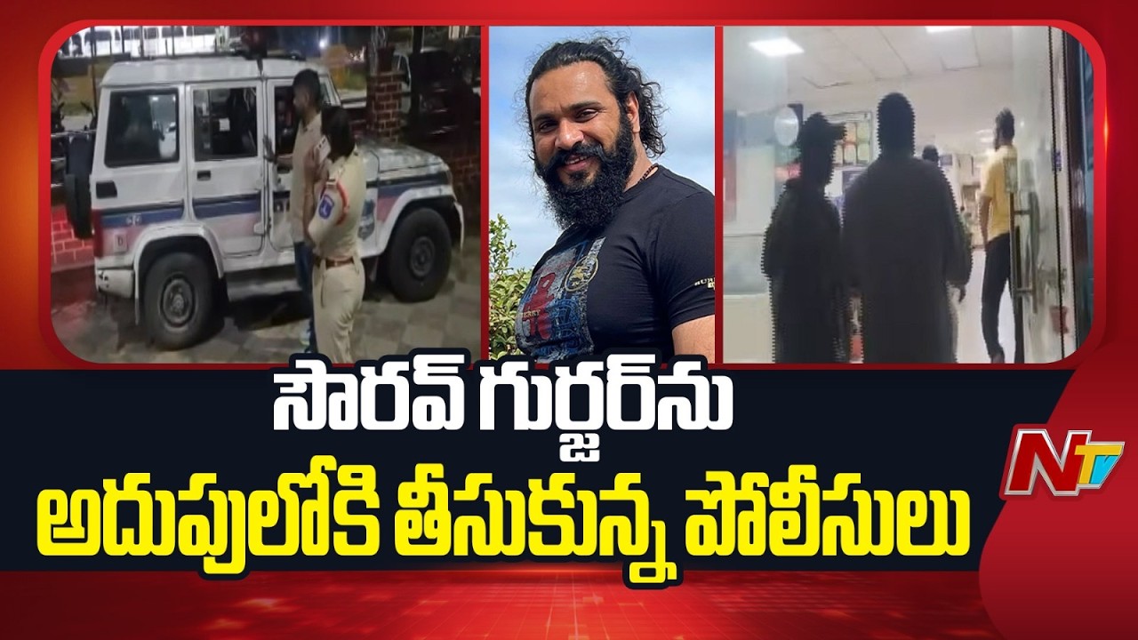 Actor & Wrestler Saurav Gurjar Taken Into Police Custody | NTV Telugu