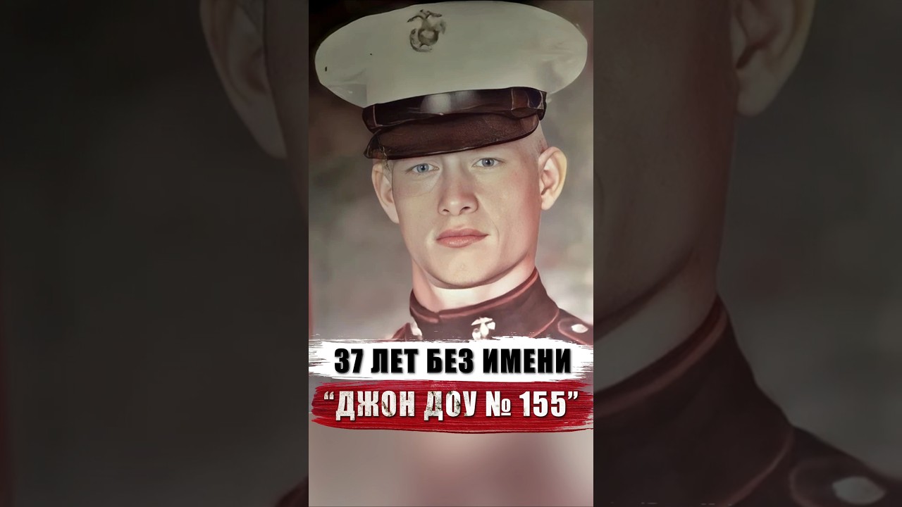 ОПОЗНАН ЧЕРЕЗ 37 ЛЕТ | "ЛОНГ БИЧ ДЖОН ДОУ № 155" (Long Beach John Doe № 155) #трукрайм #truecrime