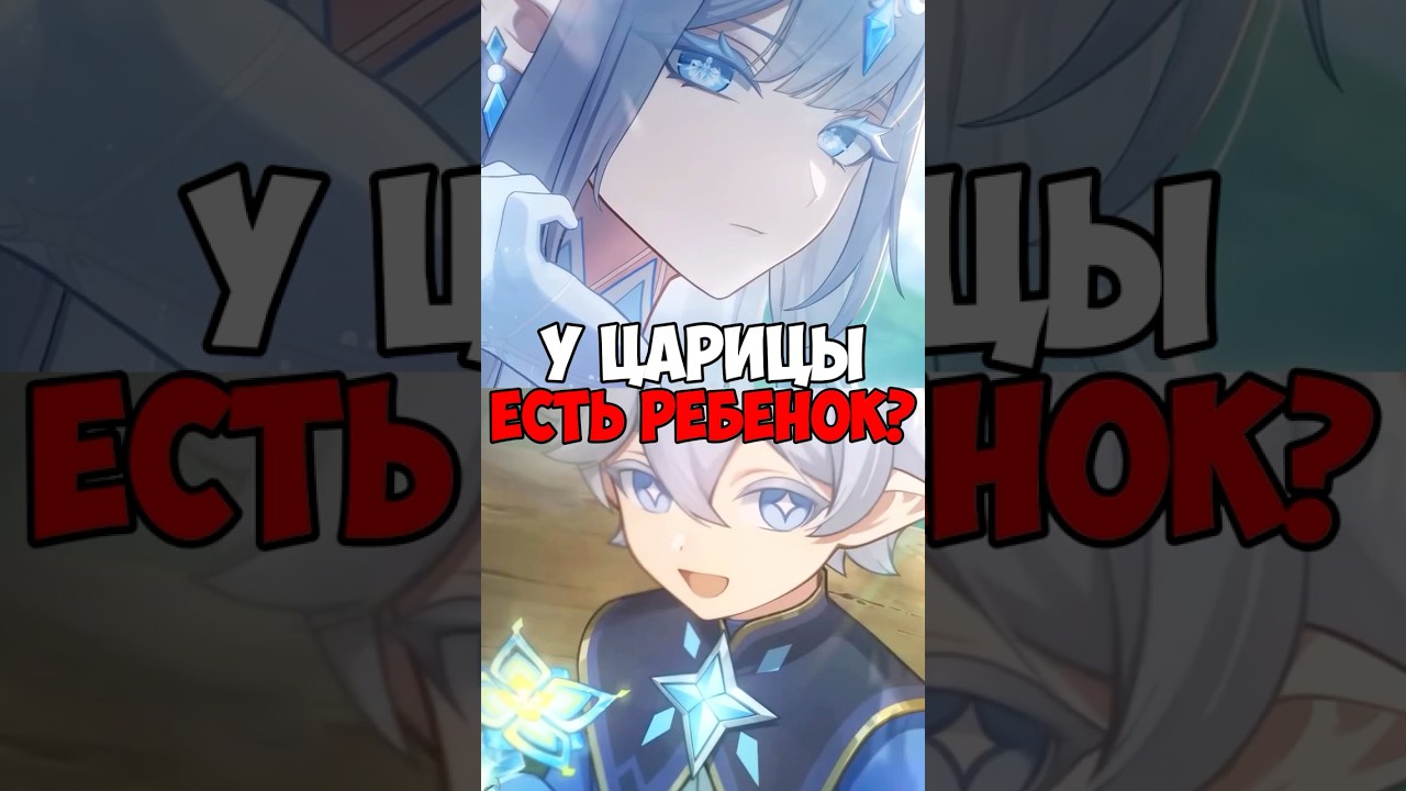 ТЕОРИЯ ПО ЦАРИЦЕ #genshinimpact #геншин #геншинимпакт #genshin #лор #сюжет #теория #снежная #царица