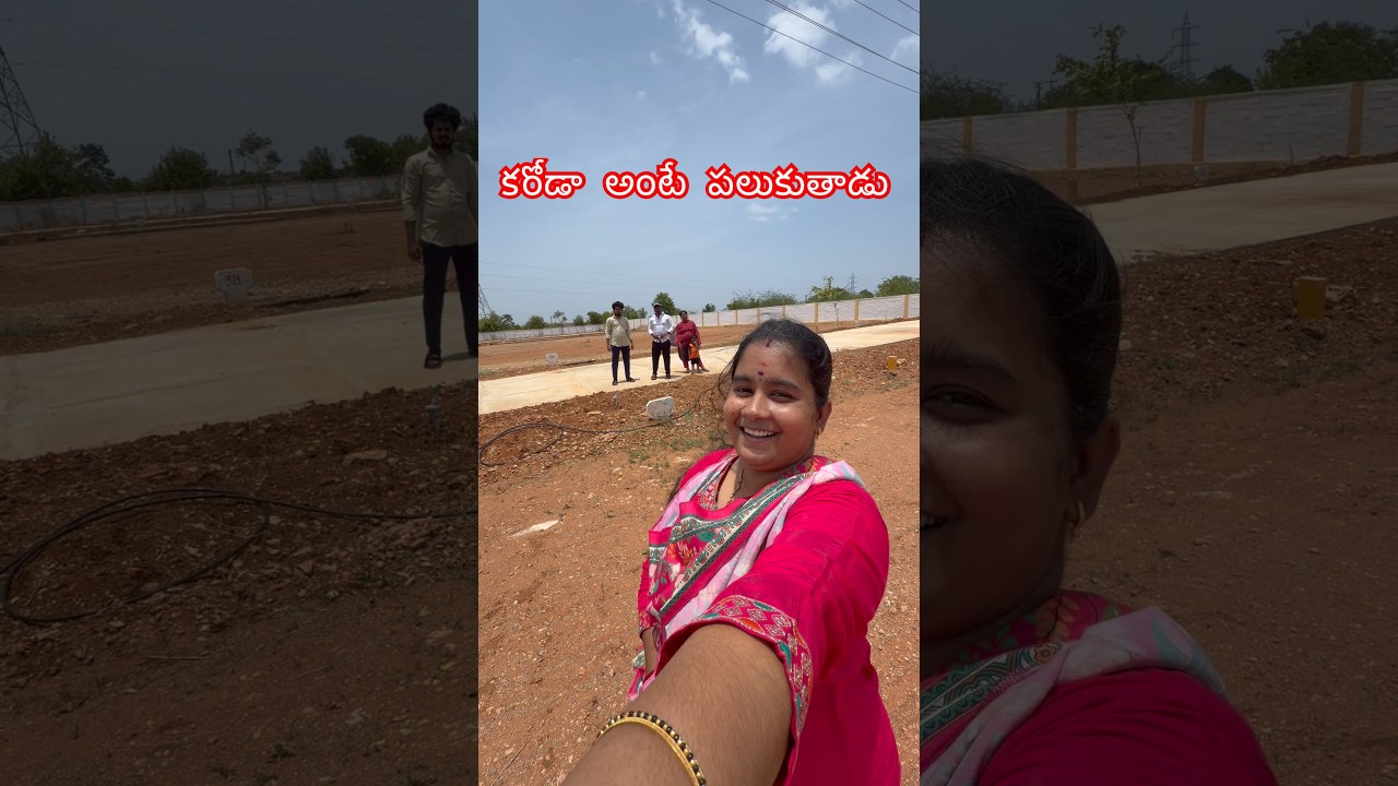 కరోడా అంటే పలుకుతాడు #viralvideo #shortvideo #telugucomedy #rjptvenkey @RJPT_VENKEY