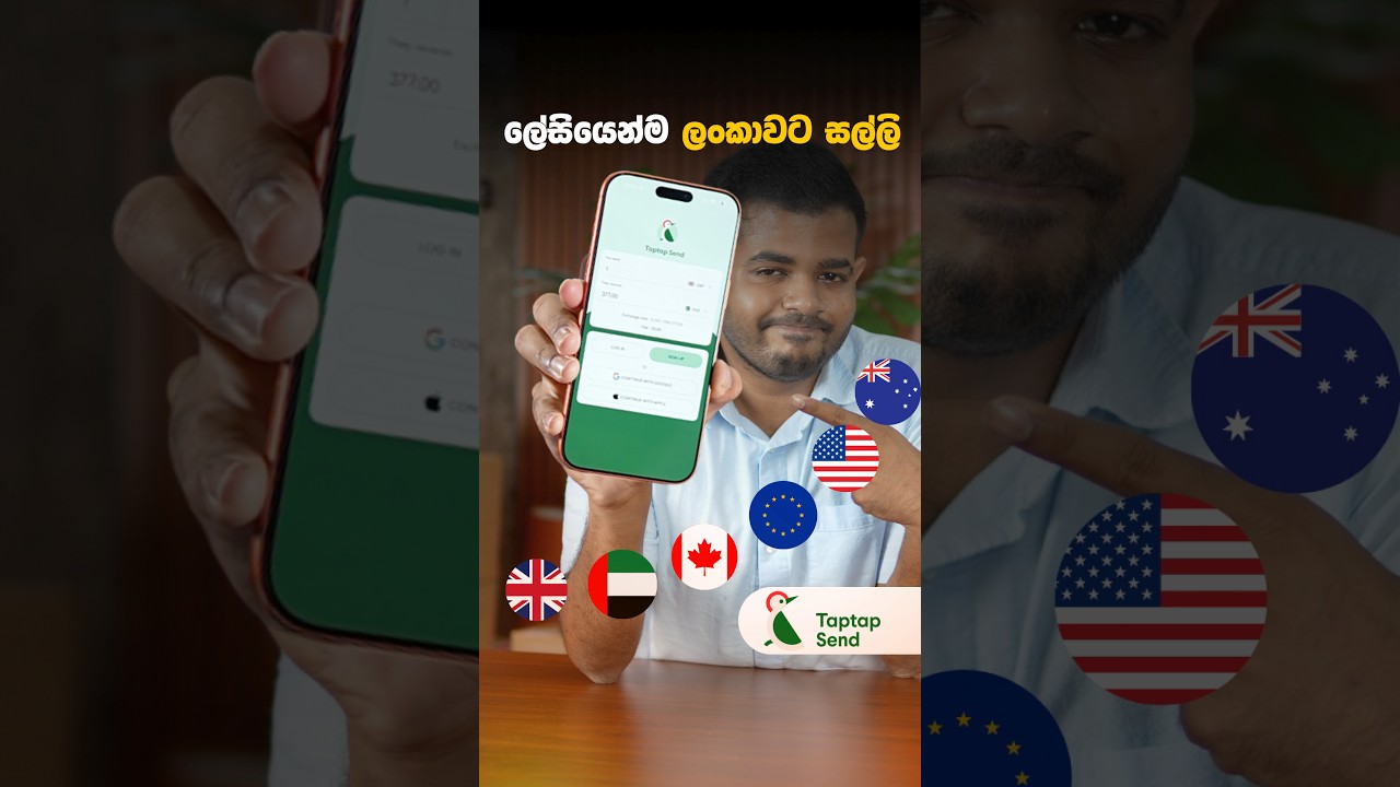විනාඩියෙන් නොමිලේ ලංකාවට සල්ලි යවන Taptap Send #shorts