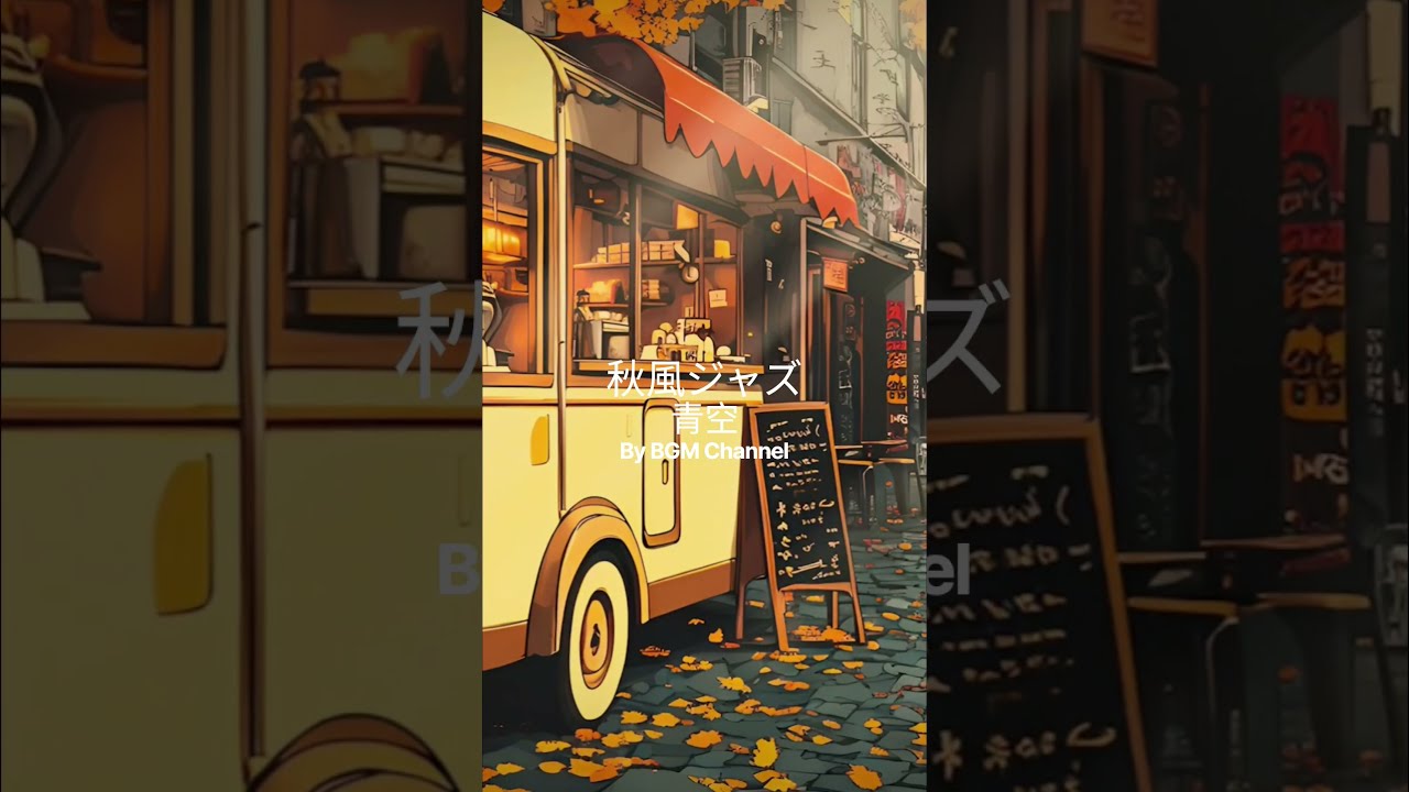 Savor the #CrispAutumnAir With #SmoothJazz as Golden Leaves Gather Around a Cozy Street #CaféStop