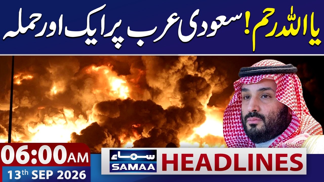 Saudi-Houthi War: Another Deadly Attack on Saudi Arabia | 6 AM News Headlines | 13 SEP 26 | SAMAA TV