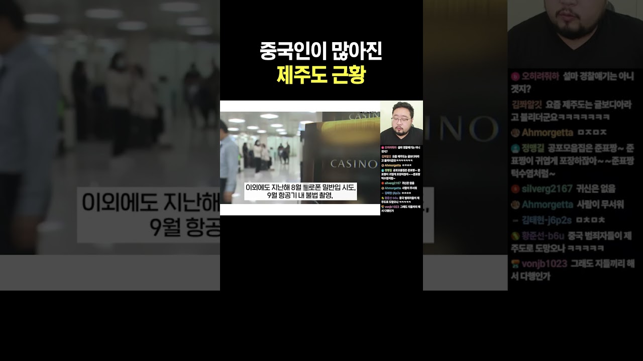 중국인이 많아진 제주도 근황
