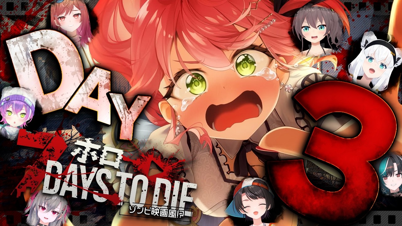 【7Days to Die】#ホロ7大豆劇場  DAY3🔥あらたな７大豆のはじまりだにぇえええええええええ‼【ホロライブ/さくらみこ】