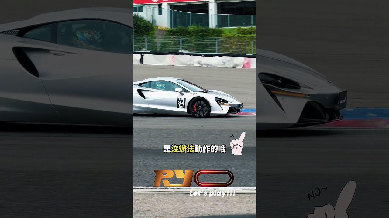 踩煞車，輪胎很有壓力？ #君豪 #教練 #甩尾 #賽車 #平溪 #麗寶 #練習場 #賽車場 #活動資訊 #賽車學校 #賽車教學 #課程教學 #基礎技巧 #操駕技巧 #競技駕駛 #台北甩尾 #一起玩車