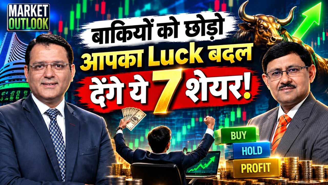 Market Outlook|Stocks To Buy|BRICS|Juniper|Dabur|Jaro|Muthoot Fin|SRF|UPL|Aarti Ind|कहां बनेगा पैसा?