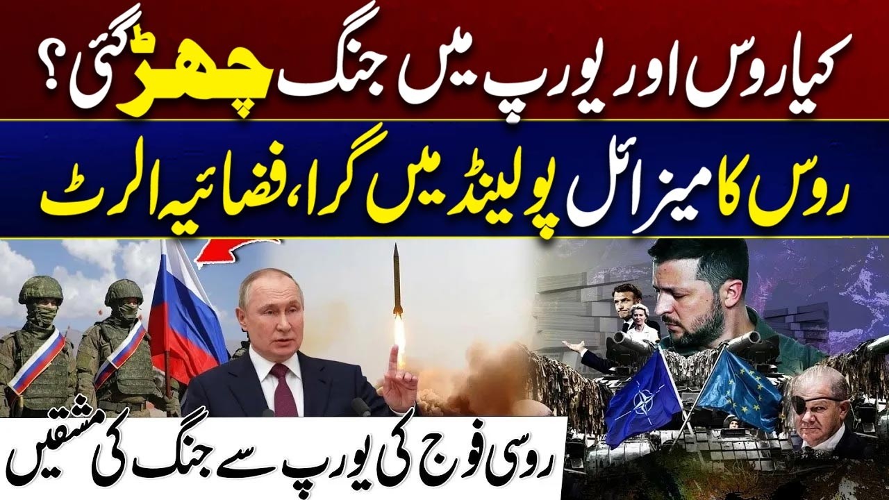 Missile Lands in Poland | Russia-Europe War Fears Grow, Air Force on High Alert | City 41