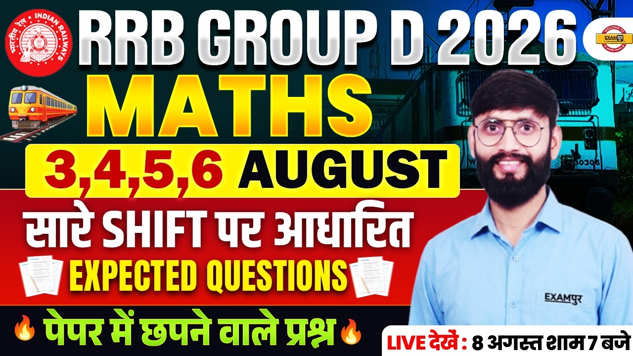 RRB GROUP D MATHS CLASSES | RRB GROUP D MATHS PRACTICE SET | RRB GROUP D MATHS ANALYSIS - SUNIL SIR