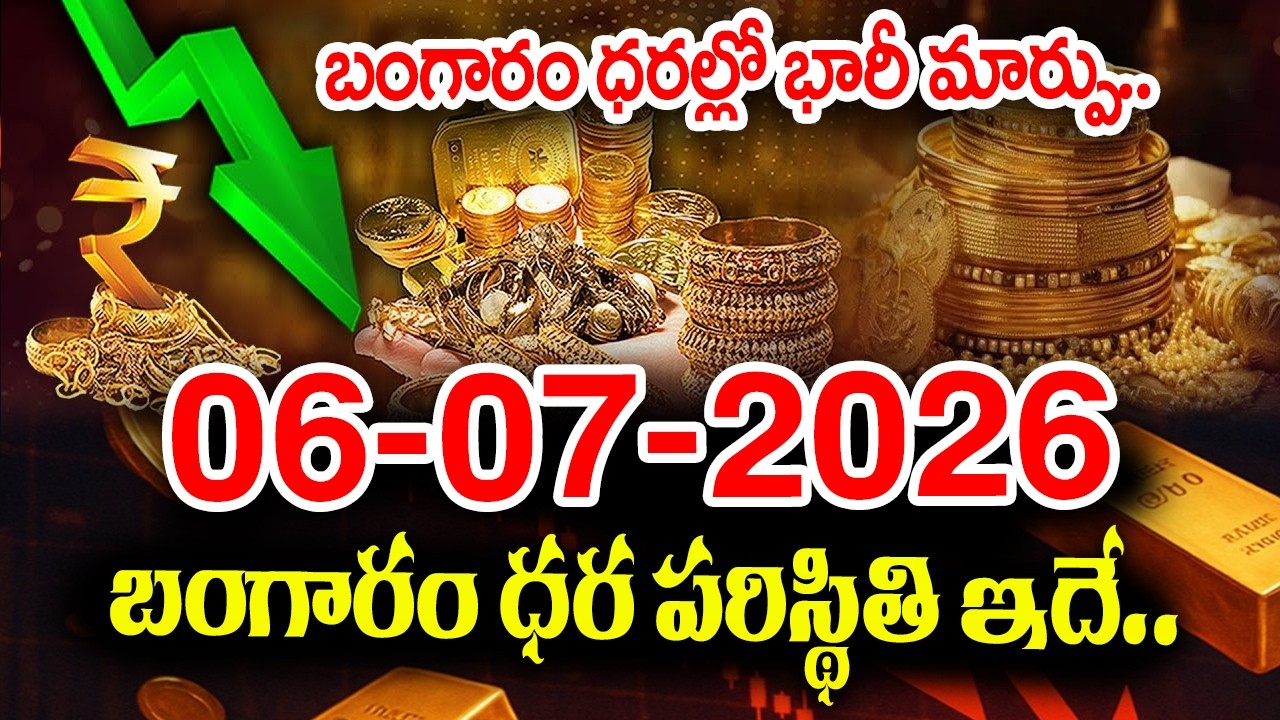 Today Gold Rate 06-07-2026 |Gold Price in India 2026| Today Gold Price in Hyderabad |SumanTV Finance