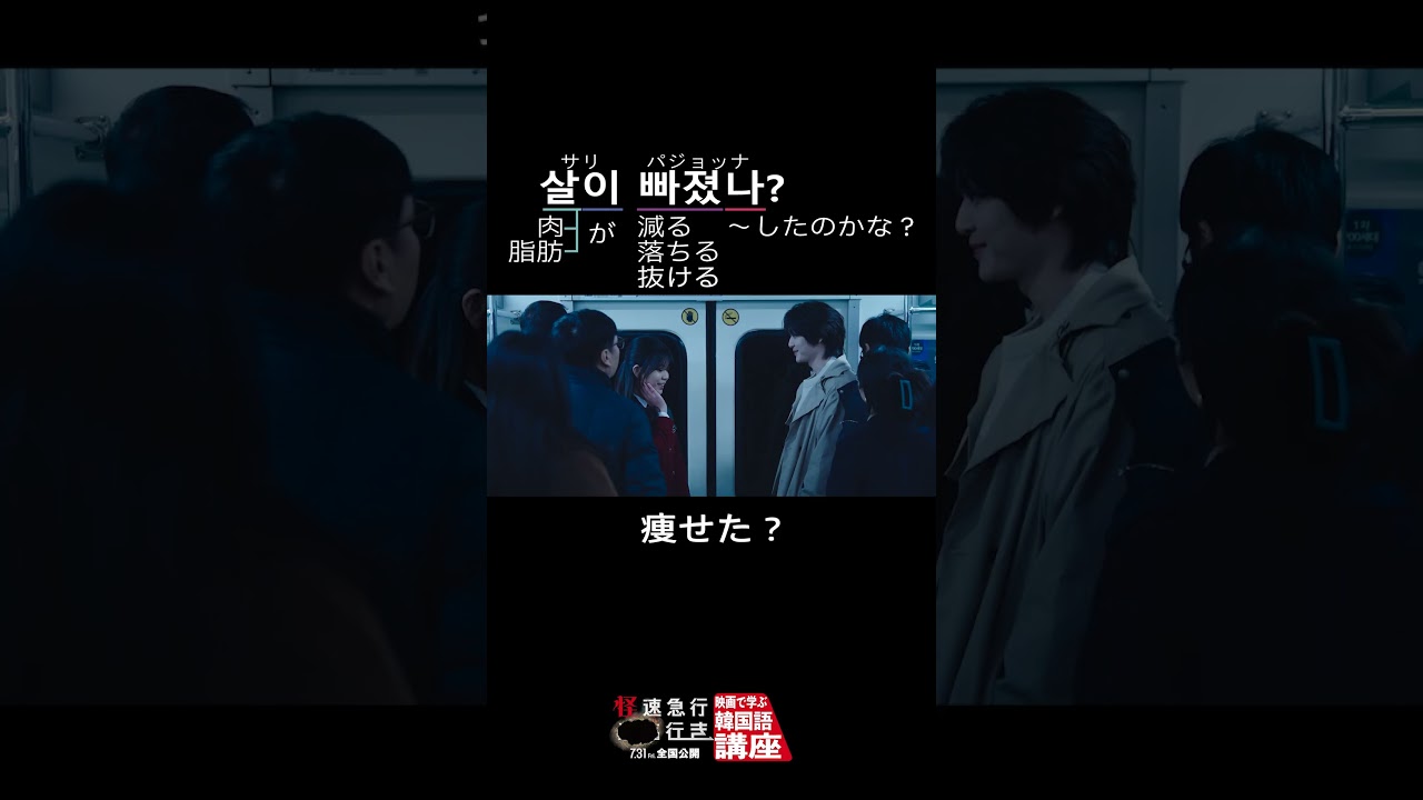 #怪速急行■■行き で学ぶ🎶韓国語講座✏ #horror #shorts