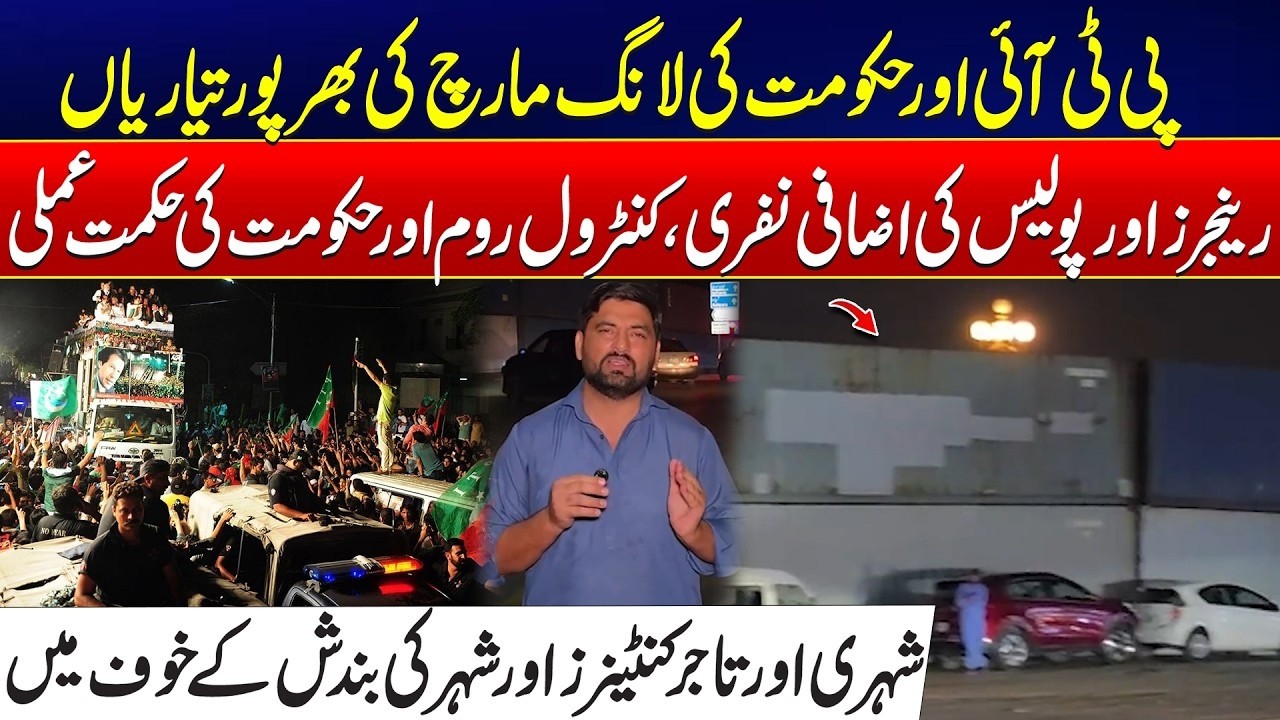 PTI Long March - Security Tightened Across Islamabad - Rangers & Containers Deployed - Exclusive!