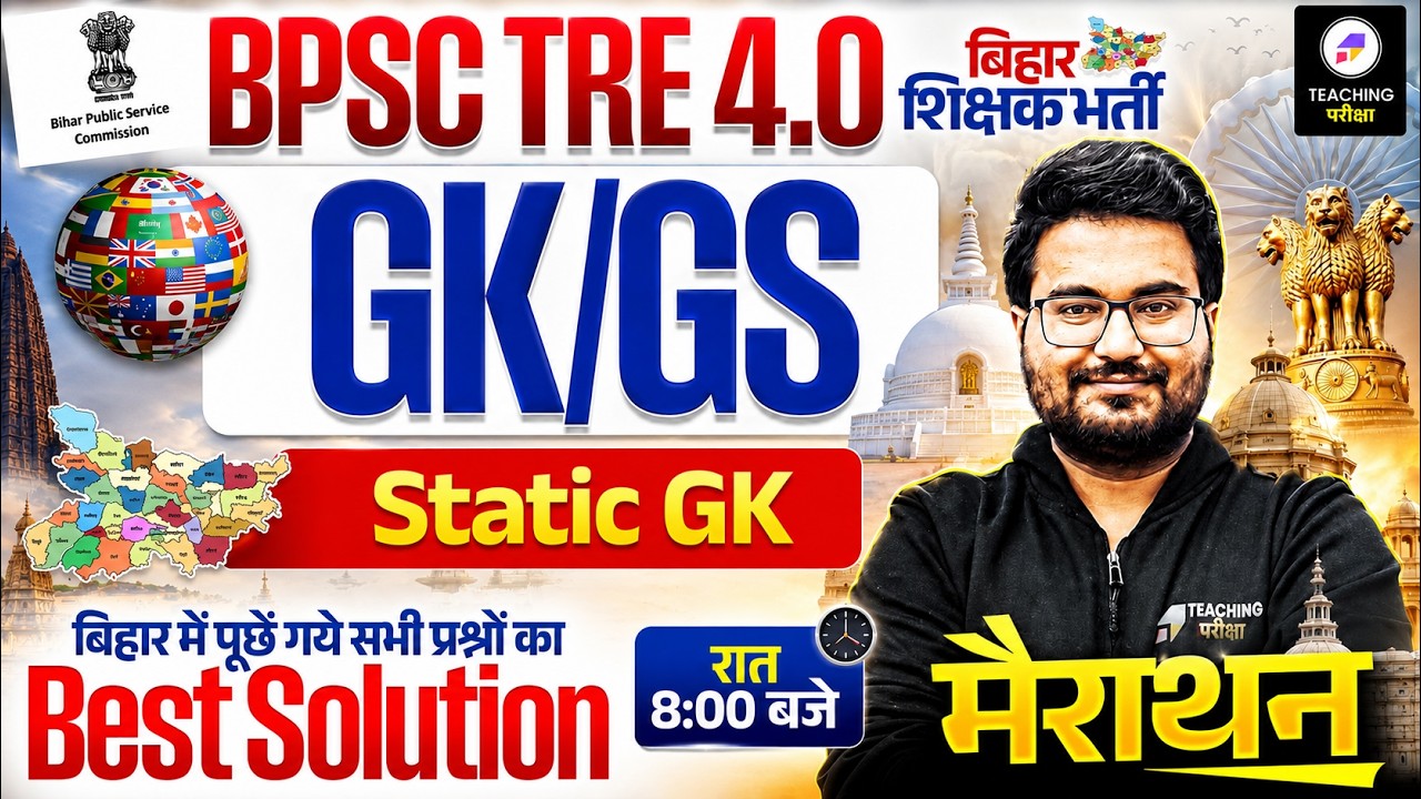 BPSC TRE 4.0 GK GS Marathon Class | GK/GS Best Solutions | BPSC Teacher Special GK GS by Danish Sir
