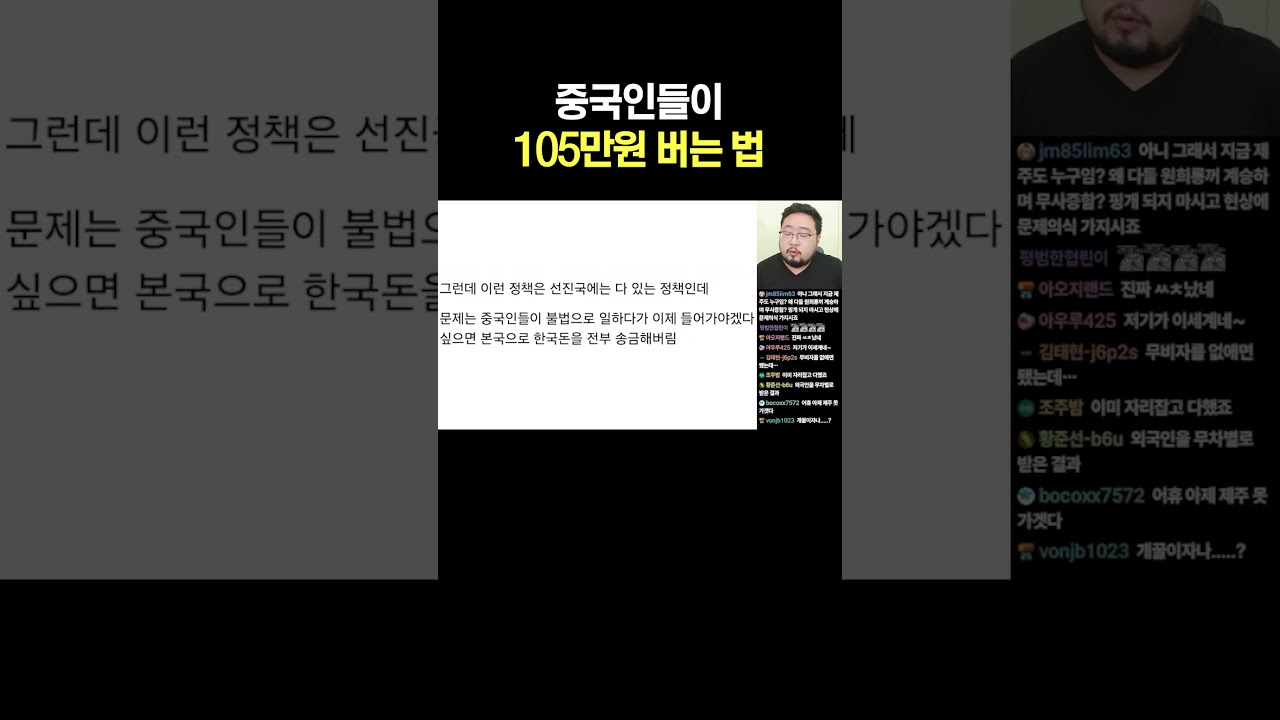 중국인들이 105만원 버는 법