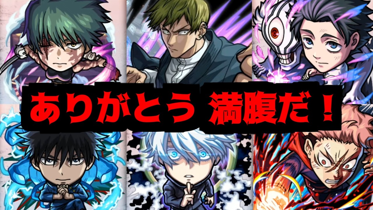 【呪術廻戦】知らなかった!!コラボ真獣神化があるなんて!!【モンストモンドリニュース】