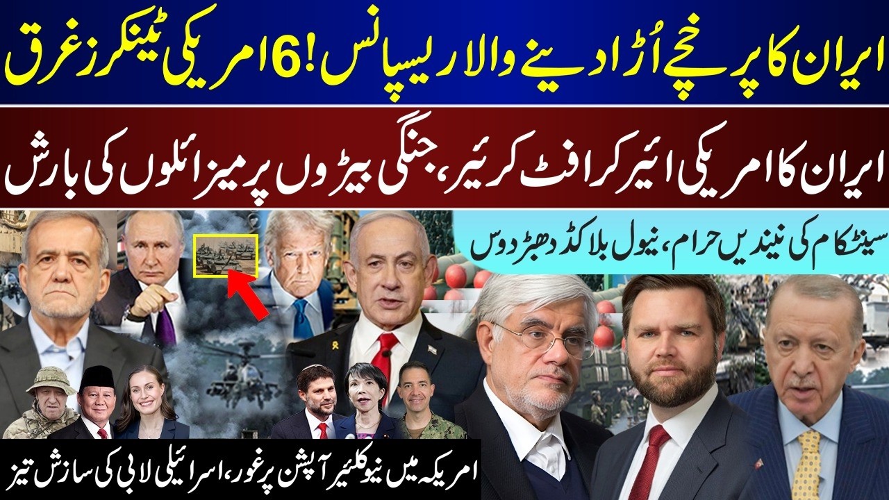 Big Breaking, Iran On 6 US Tankers, Carriers, Ships, Shaking Response On Blockade, US Atom | Sep 6 |