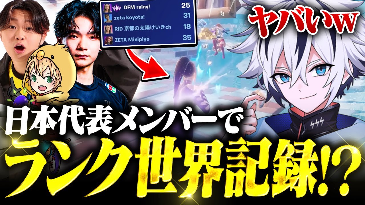日本代表プロでランクしたら世界的大記録出たww【フォートナイト/FORTNITE】
