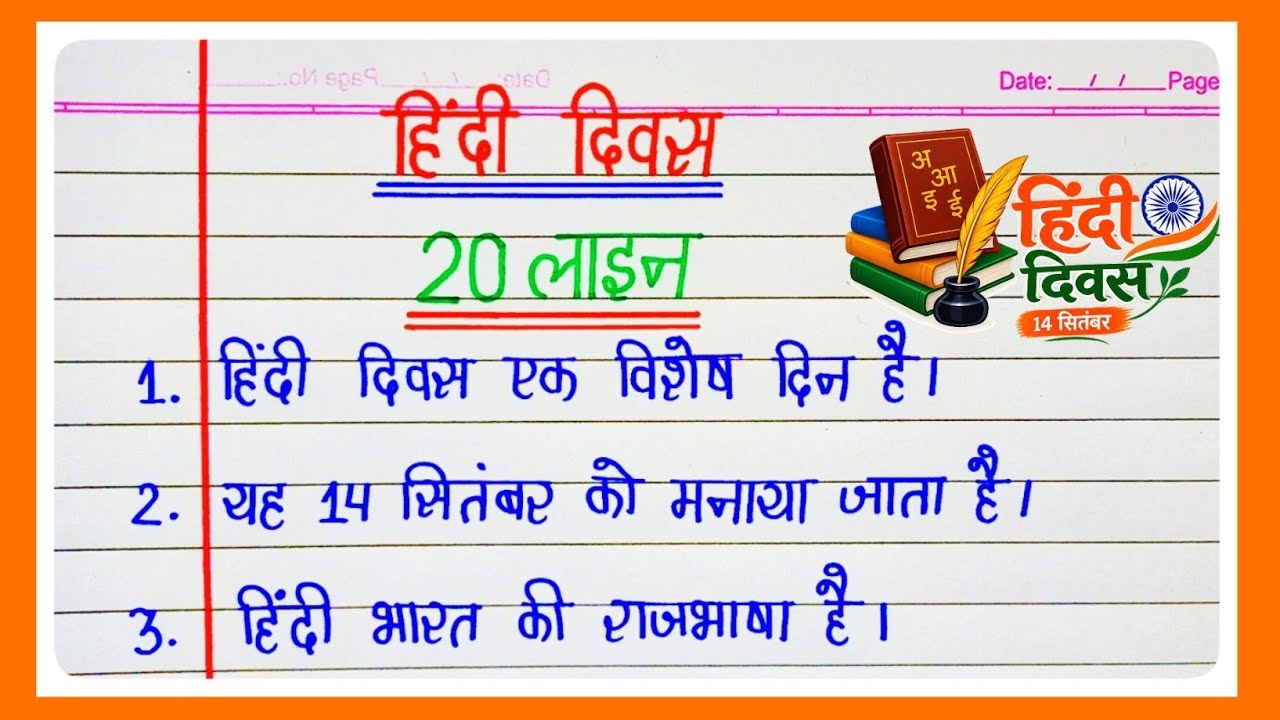 Hindi Diwas Essay in Hindi | हिंदी दिवस पर 20 पंक्तियों का निबंध | Hindi Diwas Nibandh l