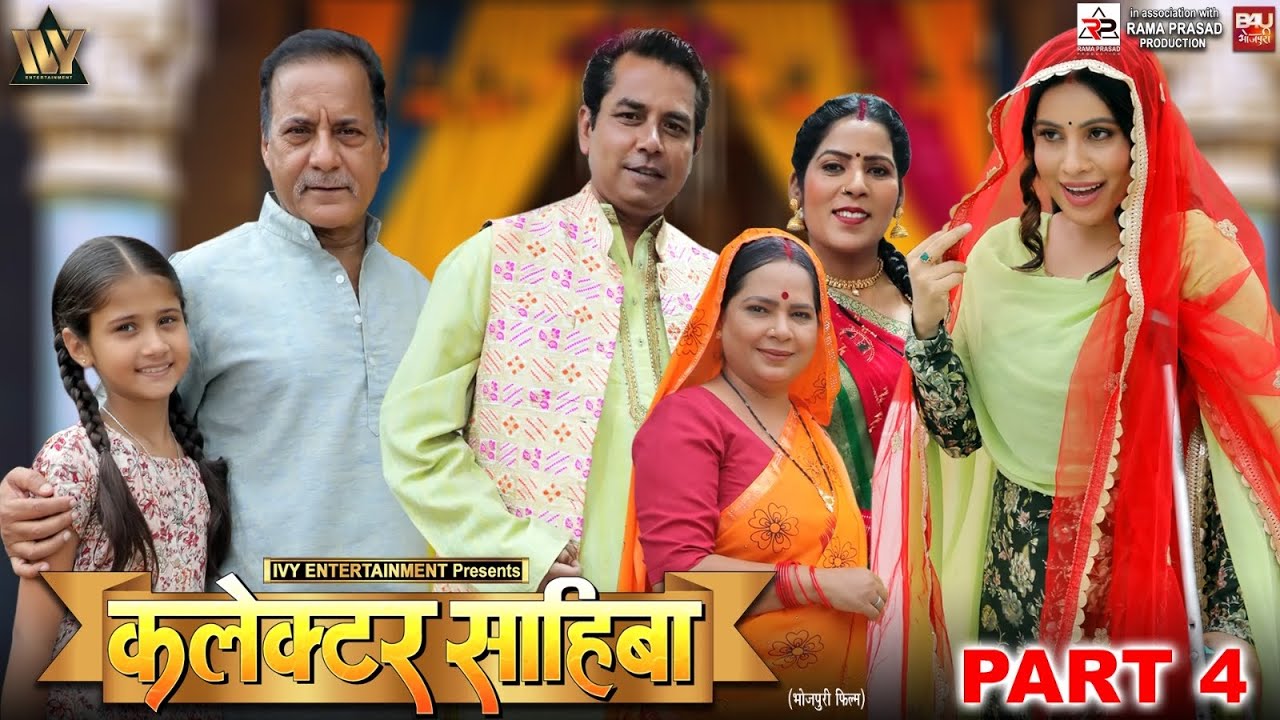 COLLECTOR SAHIBA I कलेक्टर साहिबा-Part-04 I SANJANA PANDEY I GAURAV JHA