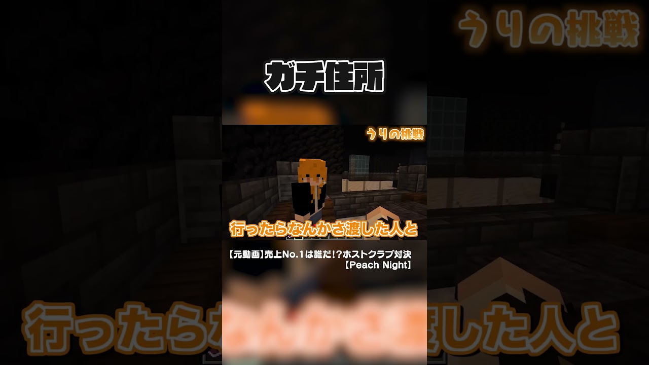 嘘が下手すぎるホストwww#からぴち #minecraft