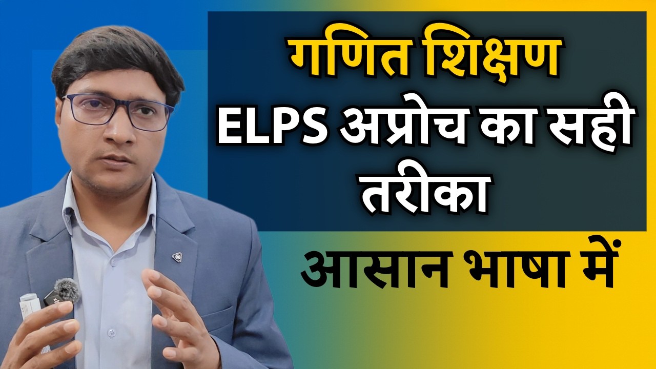 ELPS Approach in Mathematics: ELPS Theory in Hindi | ELPS Full Form & Kya Hai? 🤔