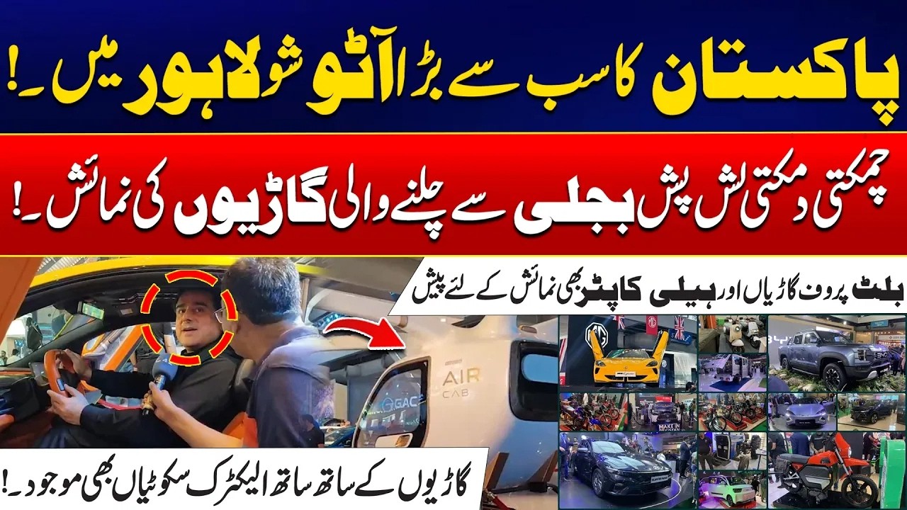 Pakistan’s Biggest Auto Show in Lahore: Electric Vehicles, Bulletproof Cars & Helicopters on Display