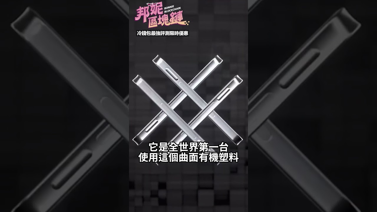 2026冷錢包快閃限時優惠！買Ledger加碼送比特幣！幣圈老手都怎麼保護加密資產！#冷錢包#比特幣#資產#加密貨幣#BTC
