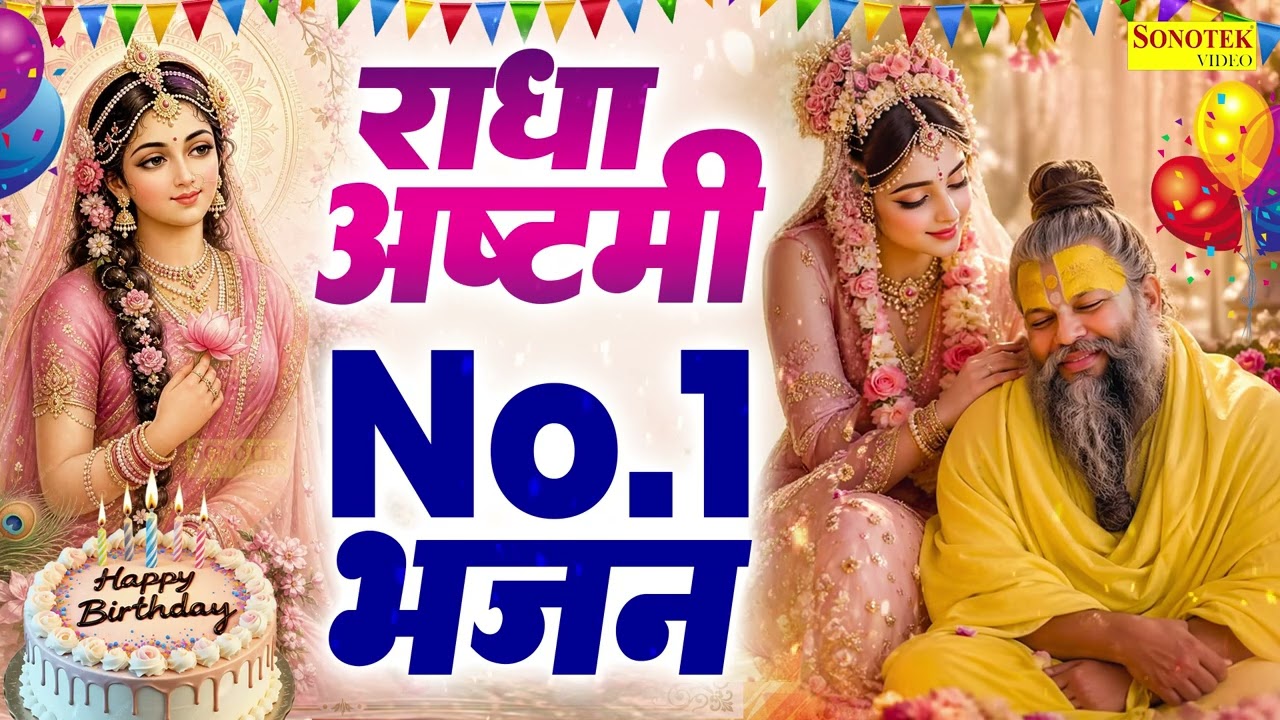 Nonstop Radha Rani Bhajan | 2026 राधा अष्टमी भजन | Radha Ashtami 2026 | Radha Rani Song 2026,#radha