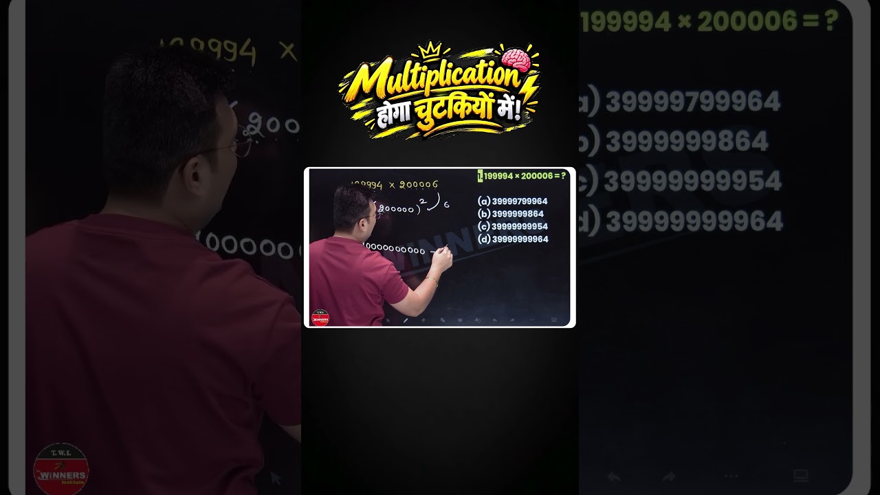🧠 Multiplication होगा चुटकियों में! 🔥✖️ | Maths Short Tricks #FastCalculation