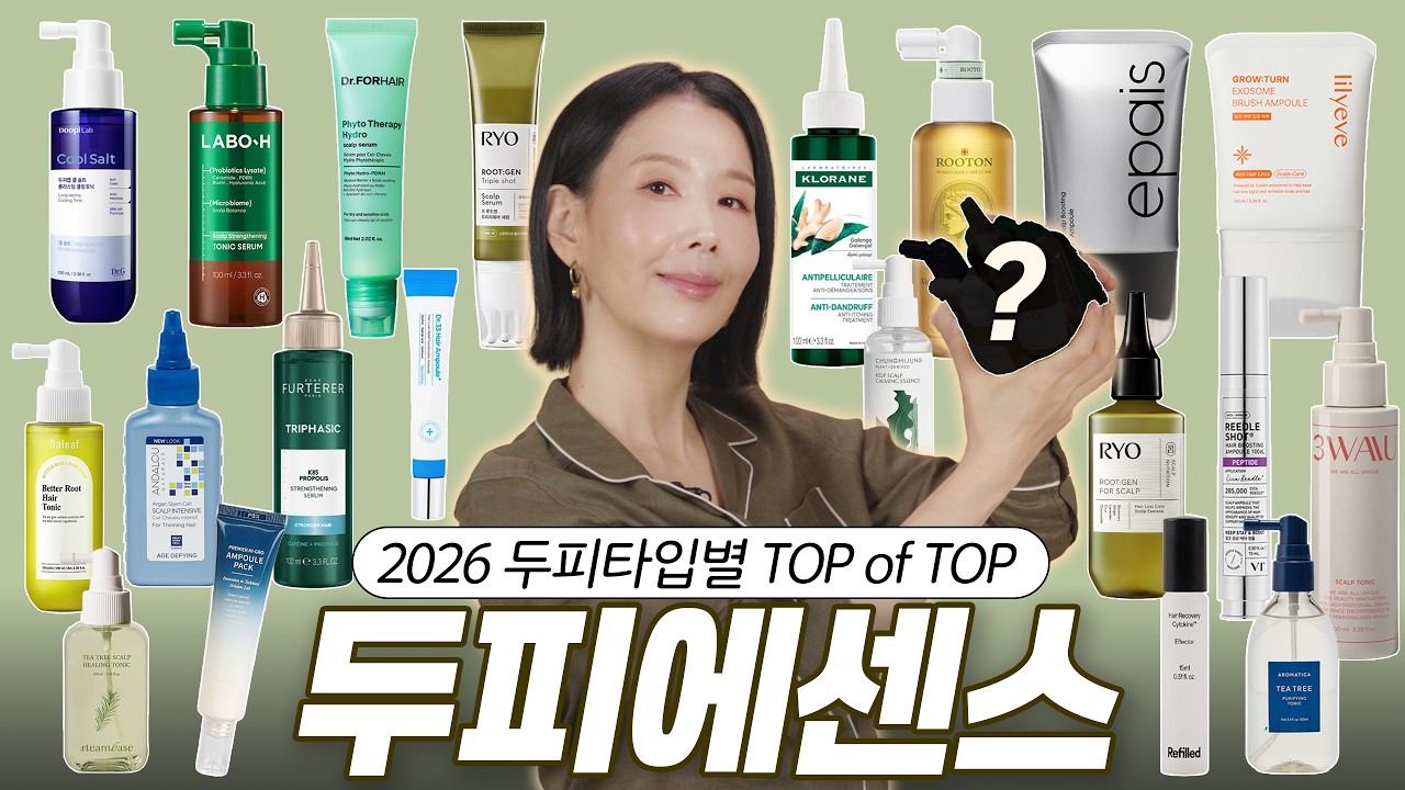 2026 두피 에센스, 토닉 1위는?🏆 업그레이드된 20여 종 제품 구매 비교 리뷰